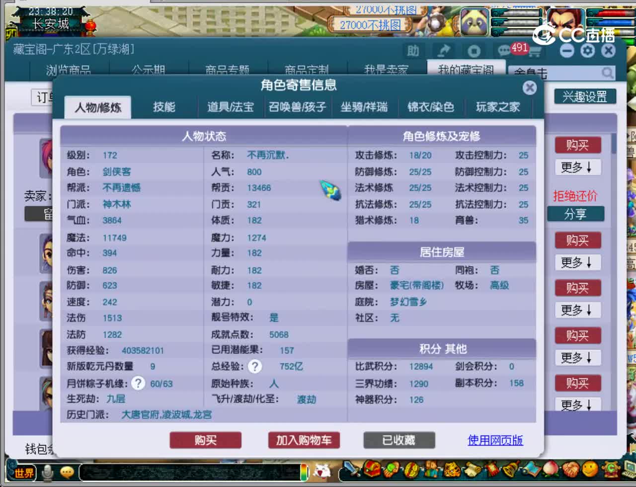 【主播点评】神木林