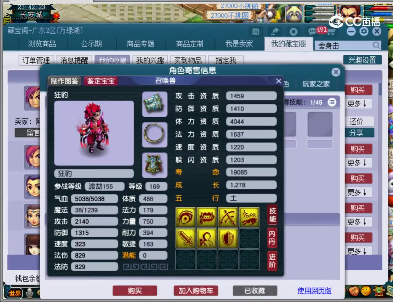 【主播点评】化生寺