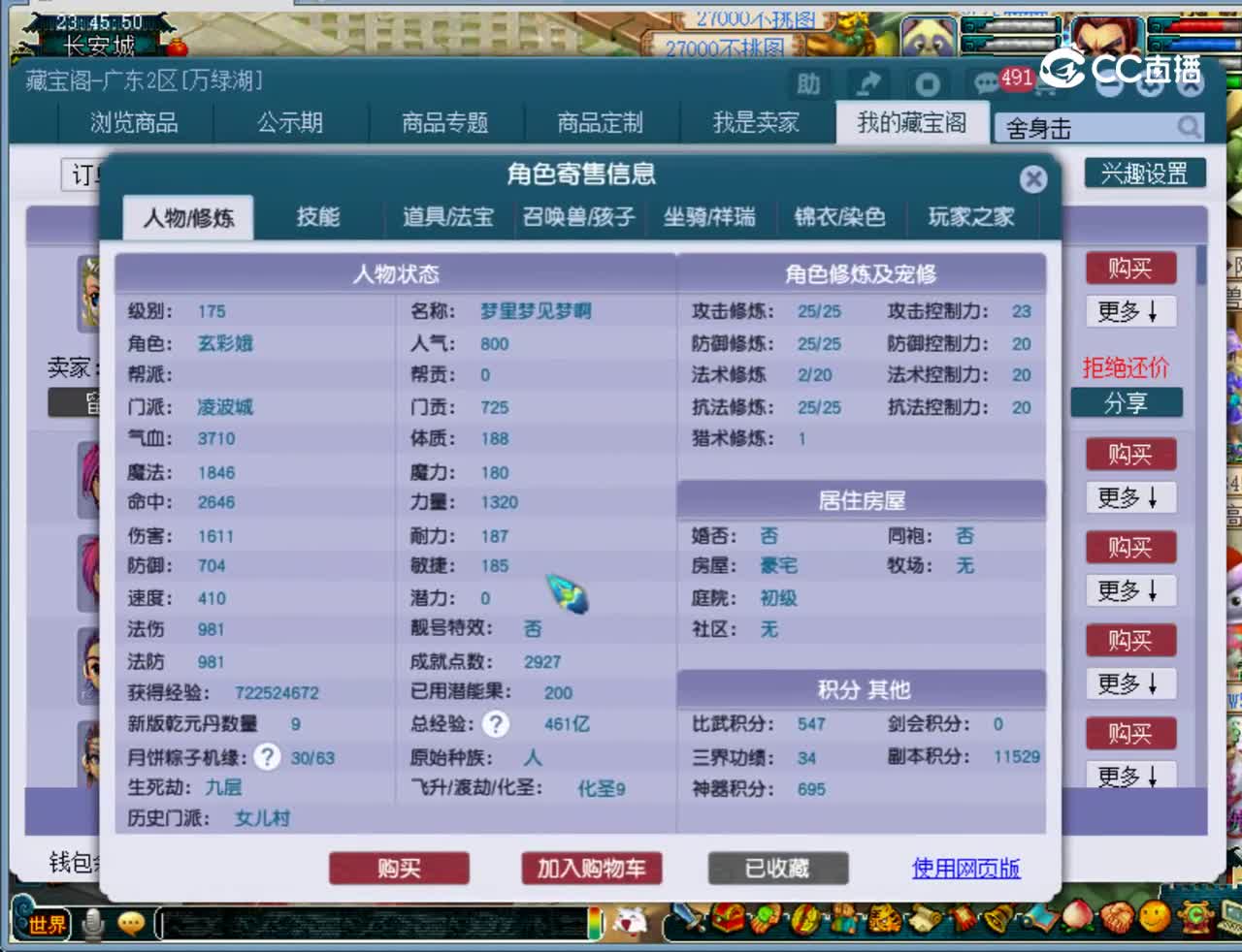 【主播点评】凌波城