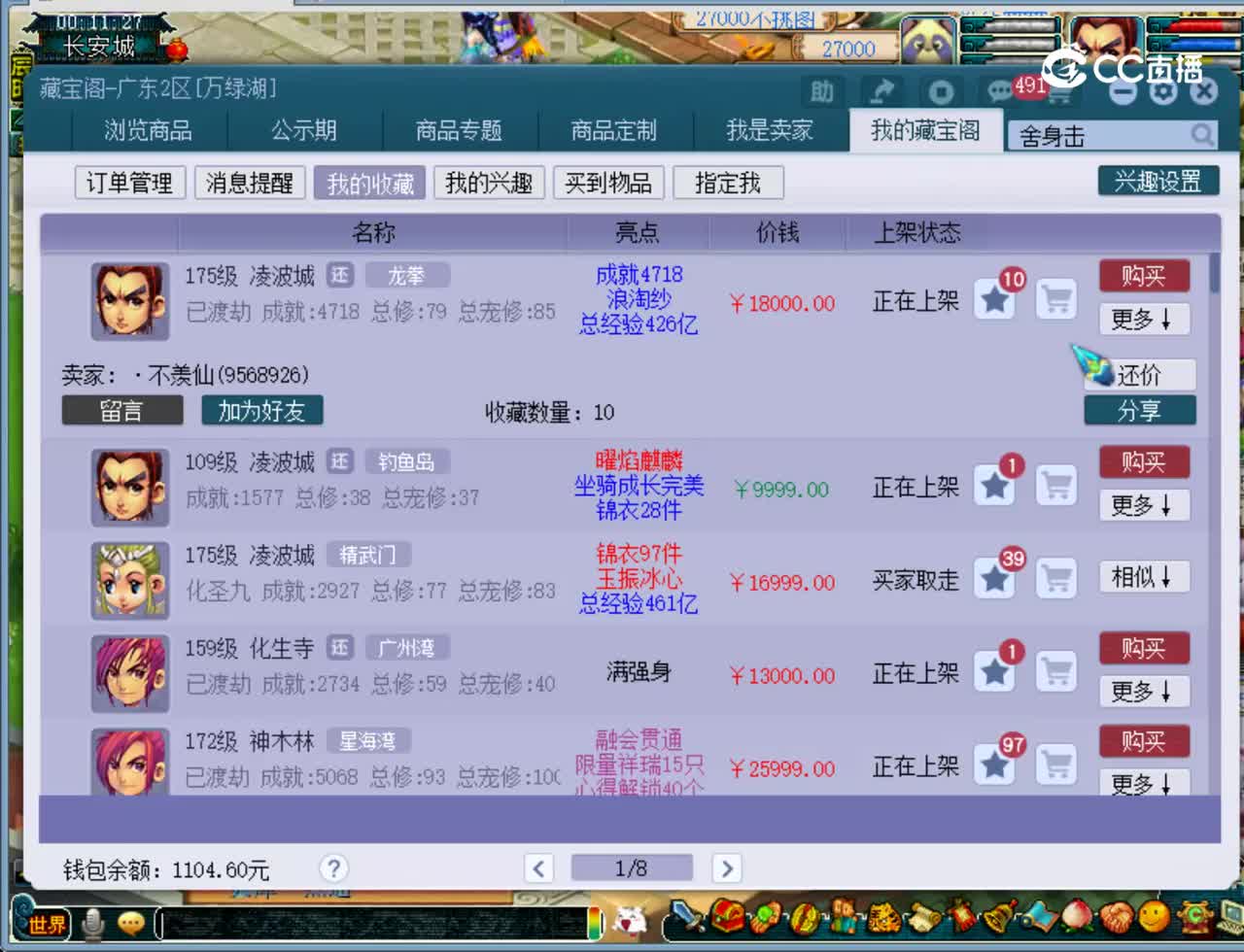 【主播点评】凌波城
