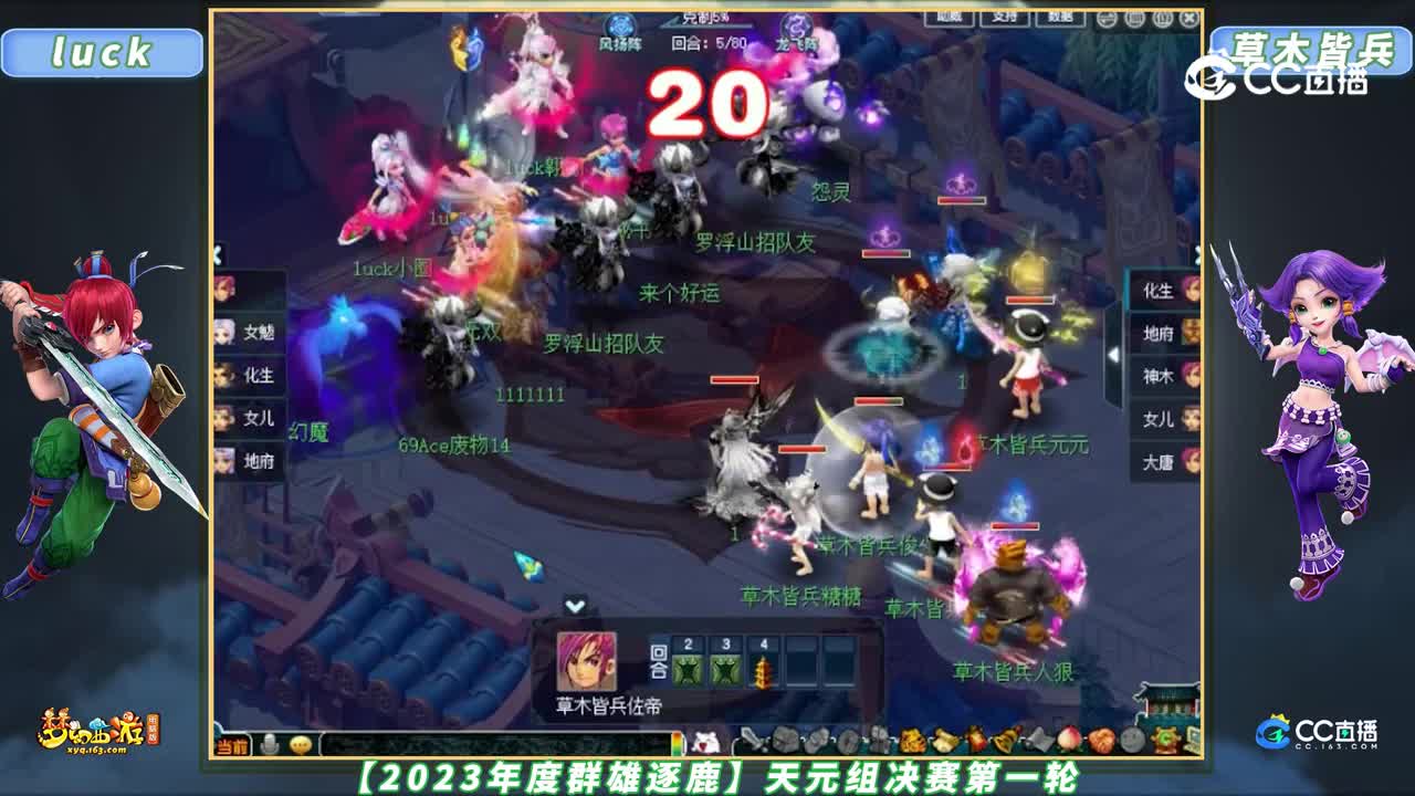 【2023年度群雄逐鹿】天元组决赛第一轮：luck VS 草木皆兵【CC情报站】