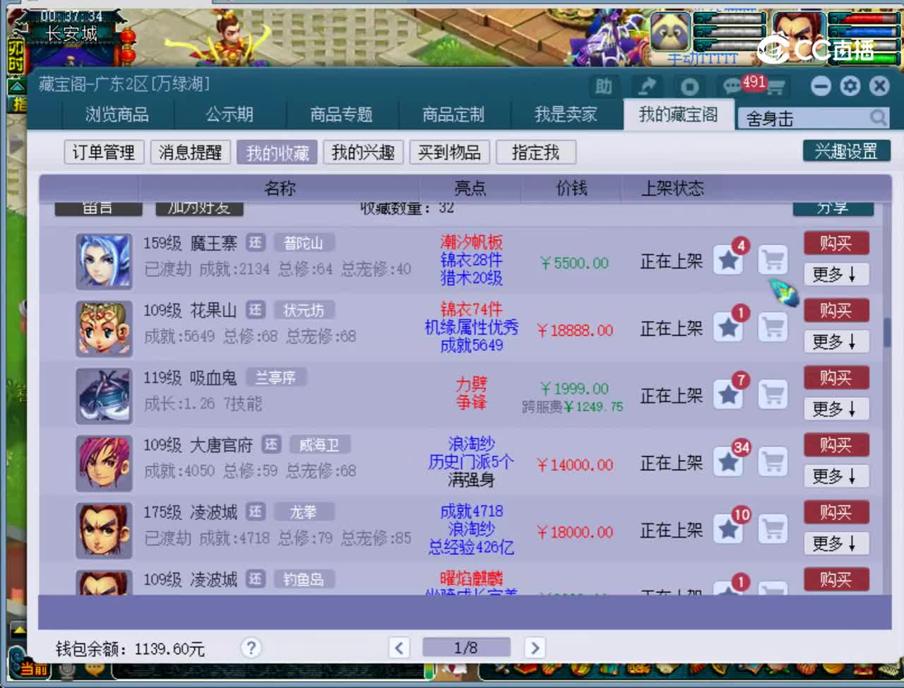 【主播点评】魔王寨