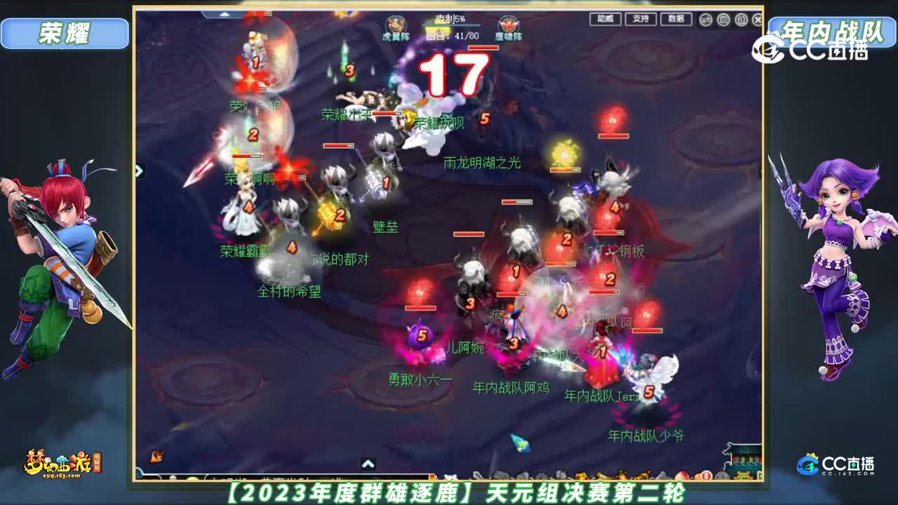 【2023年度群雄逐鹿】天元组决赛第二轮：年内战队 VS 荣耀【CC情报站】