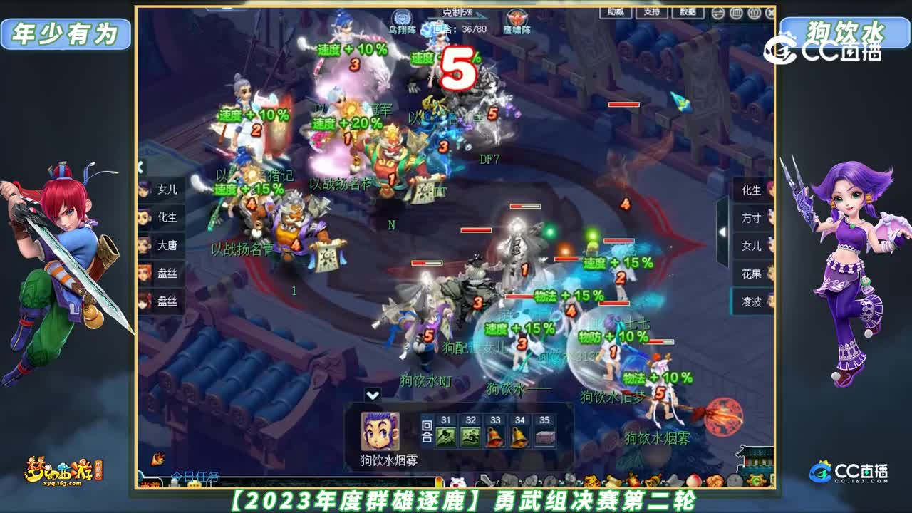 【2023年度群雄逐鹿】勇武组决赛第二轮：狗饮水 VS 以战扬名【CC情报站】