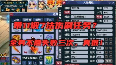 梦幻西游：全身不磨2727法伤，拿11锻灵饰刷任务，这老板真的狠！