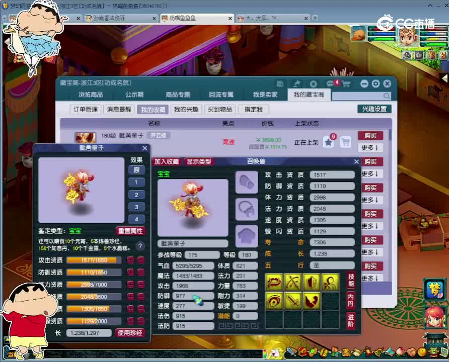 【主播点评】毗舍童子