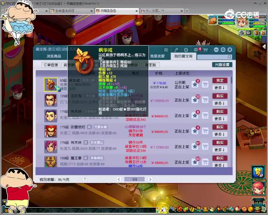 【主播点评】枫华戒