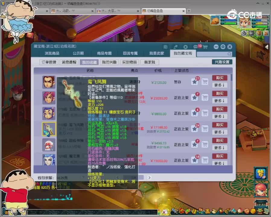 【主播点评】鸾飞凤舞