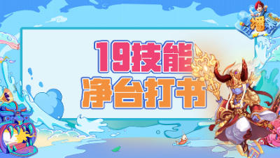 《梦幻西游主播秀》272:19技能童子打书神马，这波操作太牛了