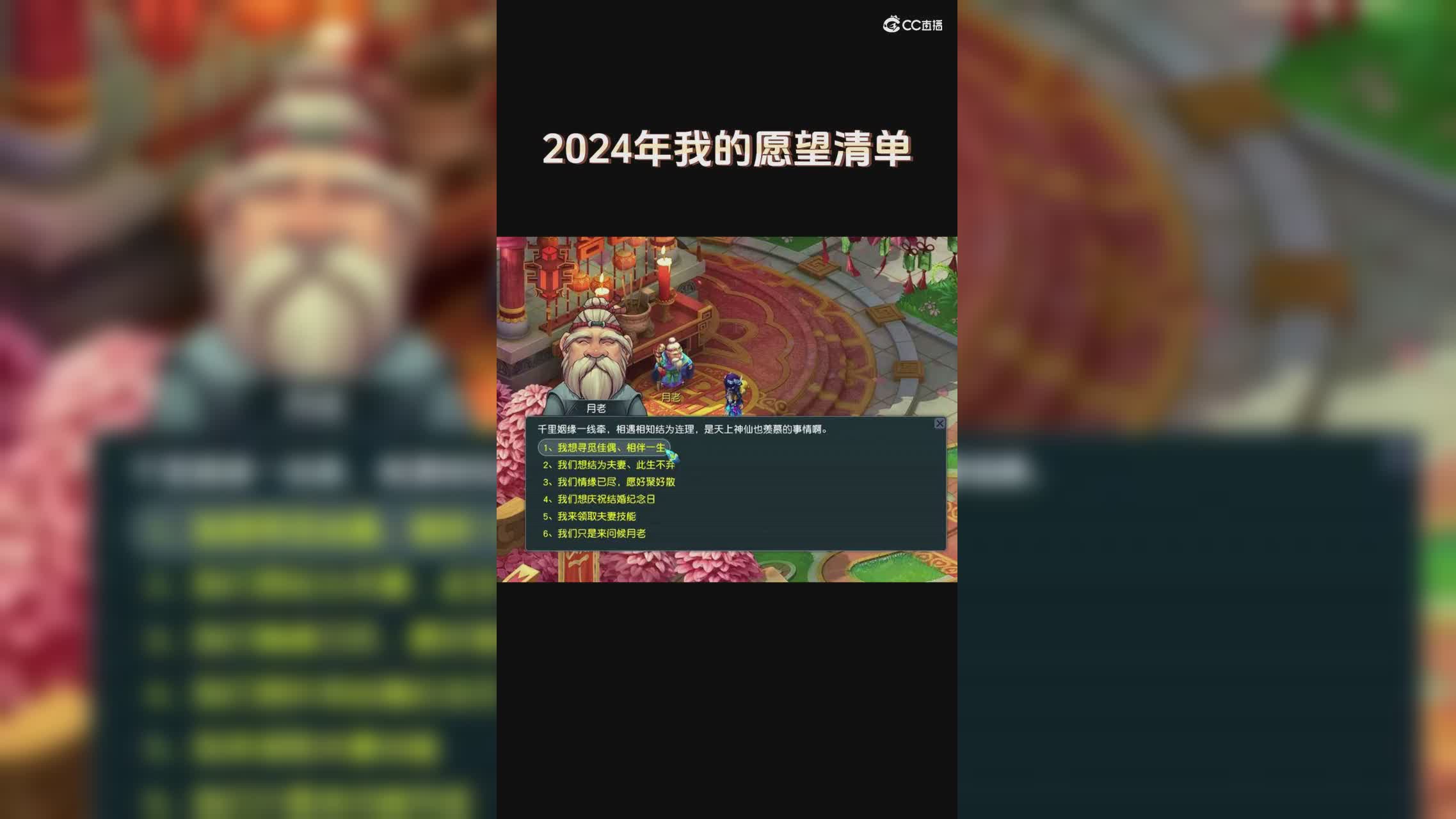 【梦幻短视频】2024年我的愿望清单#论坛菌#