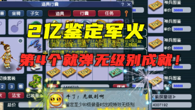 梦幻西游：2亿鉴定军火，第4个就弹无级别，老王大呼：不玩了！