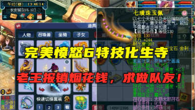 梦幻西游：这化生寺太完美，