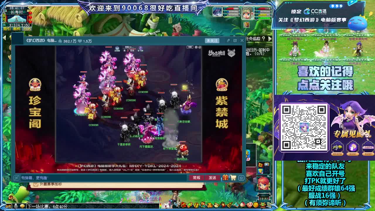 武神坛明星赛紫禁城VS夫子庙！ 第6段