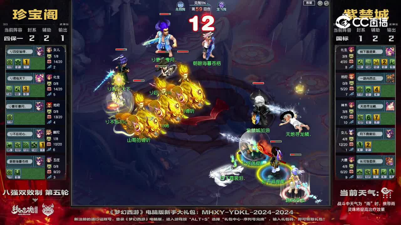 【2023武神坛明星赛】【双败制第五轮】紫禁城VS珍宝阁高光时刻