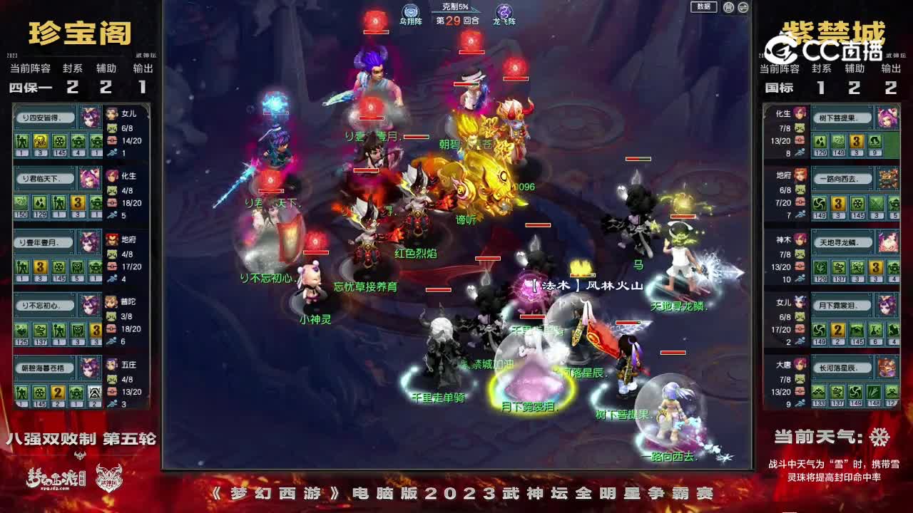【2023武神坛明星赛】【双败制第五轮】紫禁城VS珍宝阁点杀再起