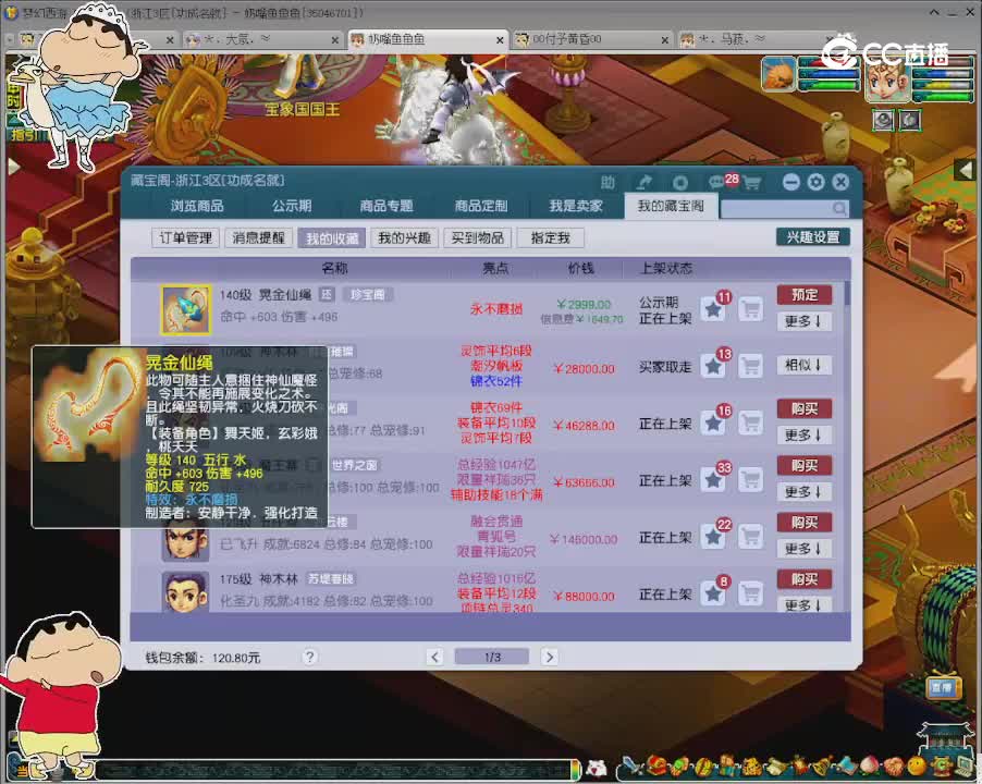 【主播点评】晃金仙绳