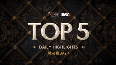 IVL秋季赛总决赛Day4 TOP5