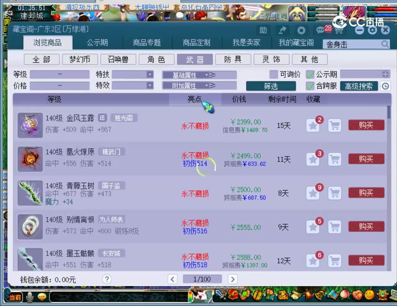 【主播点评】凌波城