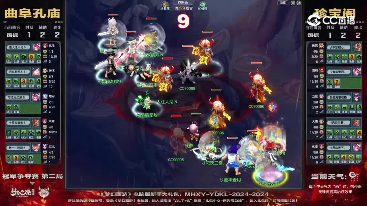 【2023武神坛明星赛】【BOS总决赛第二轮】珍宝阁VS曲阜孔庙冲刺高光时刻