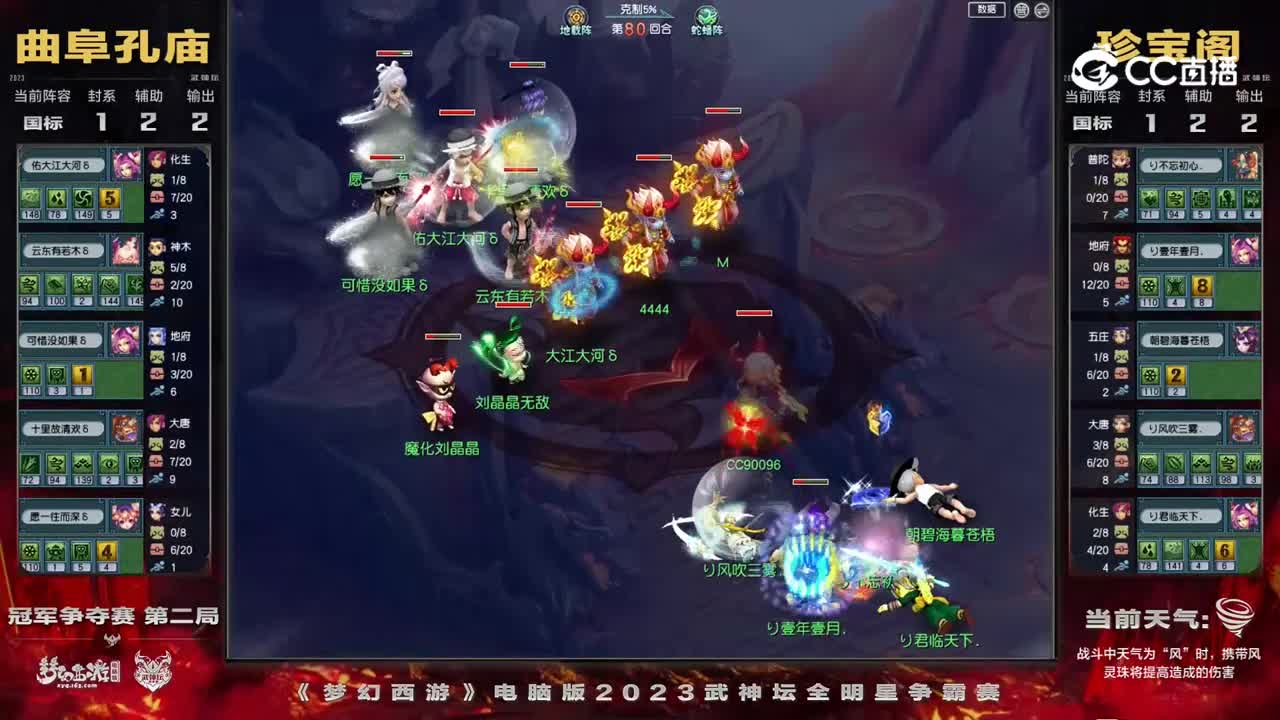 【2023武神坛明星赛】【BOS总决赛第二轮】珍宝阁VS曲阜孔庙高光时刻