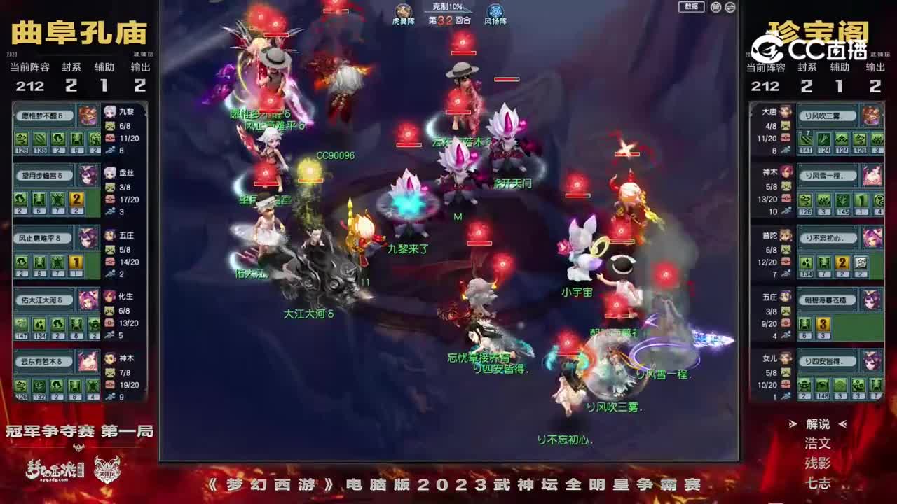 【2023武神坛明星赛】【BOS总决赛第一轮】珍宝阁VS曲阜孔庙高光时刻1