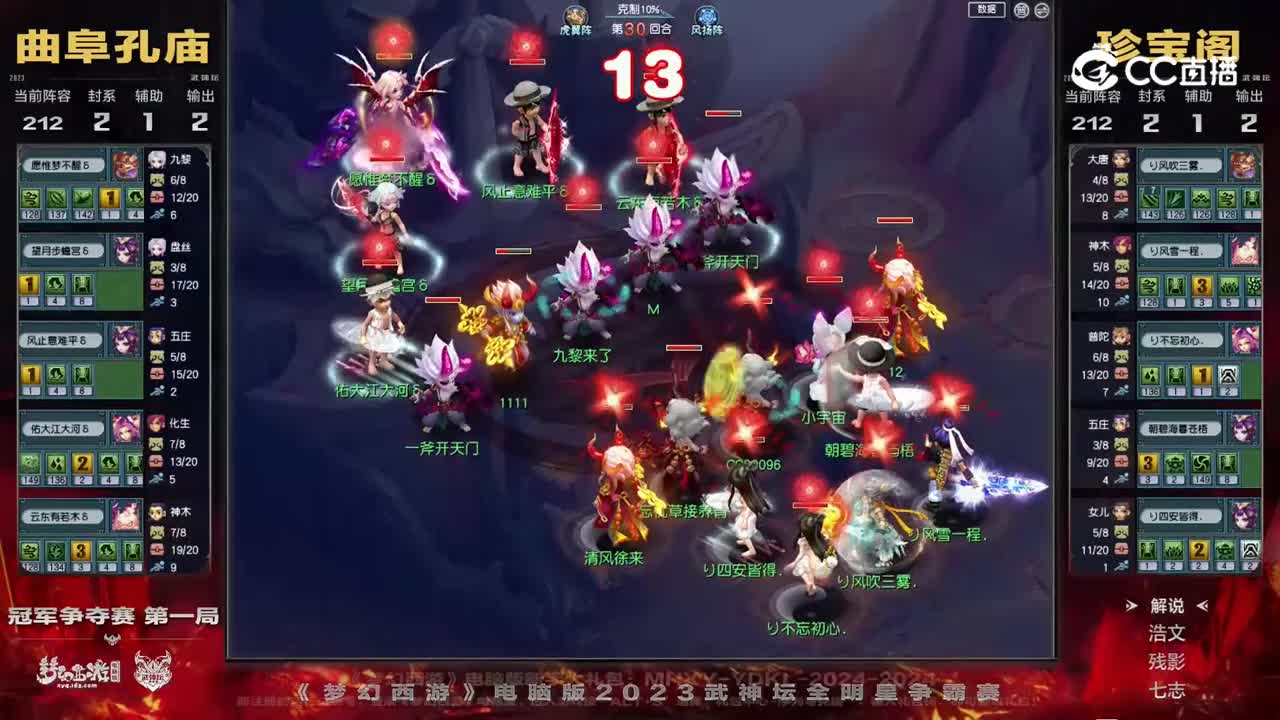 【2023武神坛明星赛】【BOS总决赛第一轮】珍宝阁VS曲阜孔庙九黎城高光时刻