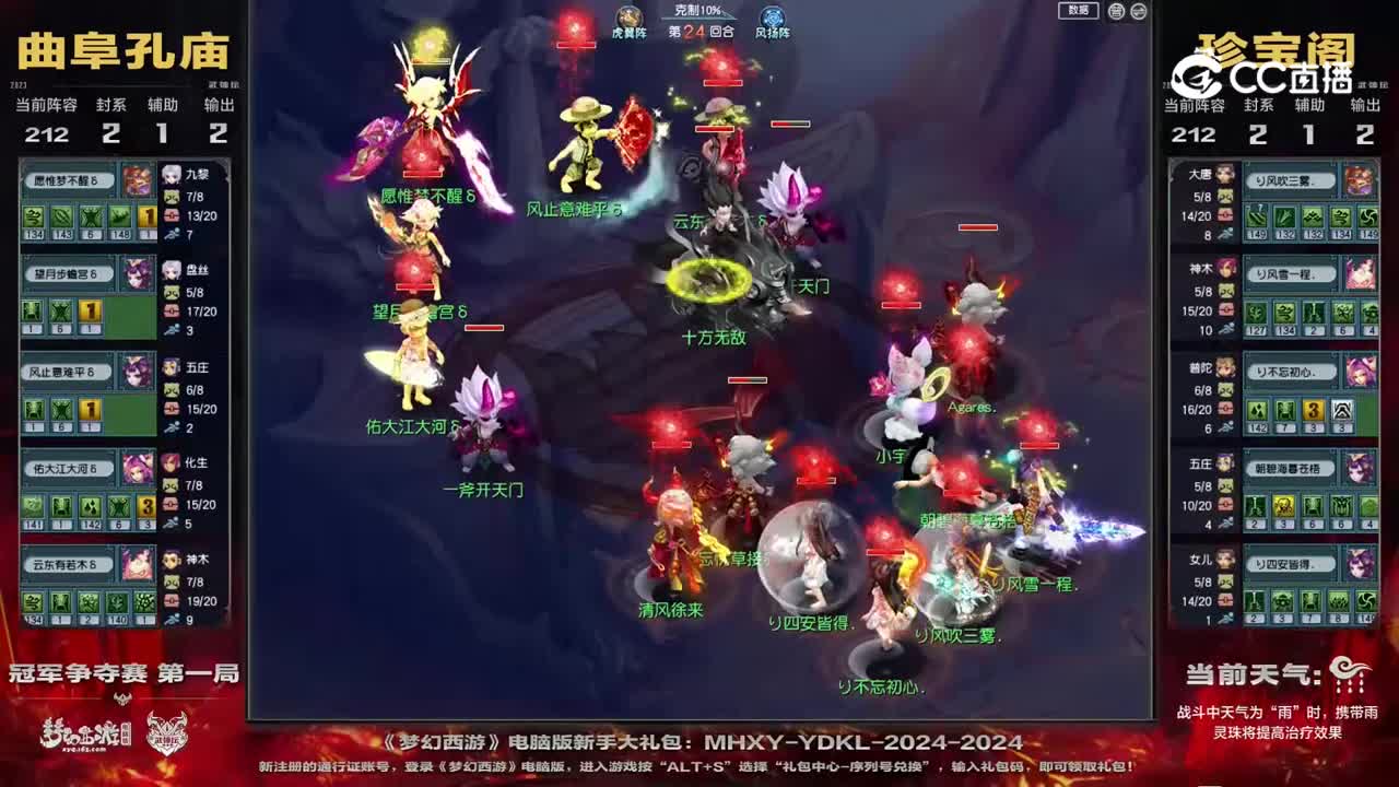 【2023武神坛明星赛】【BOS总决赛第一轮】珍宝阁VS曲阜孔庙九黎城高光时刻冲击