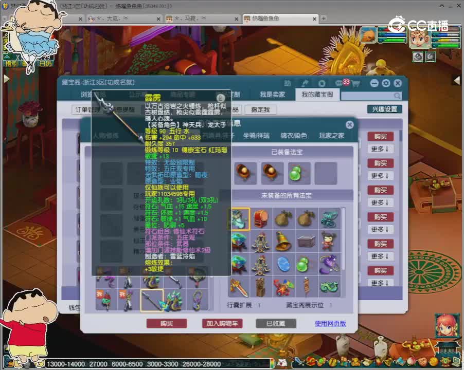 【主播点评】五庄观