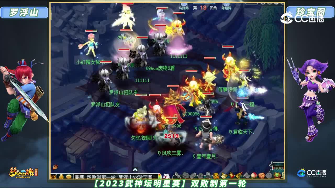 【2023武神坛明星赛】双败制第一轮：罗浮山 VS 珍宝阁【CC情报站】
