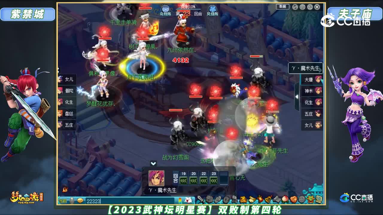 【2023武神坛明星赛】双败制第四轮：紫禁城 VS 夫子庙【CC情报站】