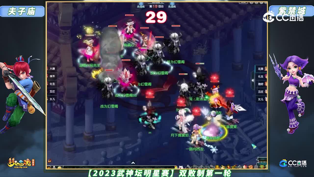 【2023武神坛明星赛】双败制第一轮：紫禁城 VS 夫子庙【CC情报站】