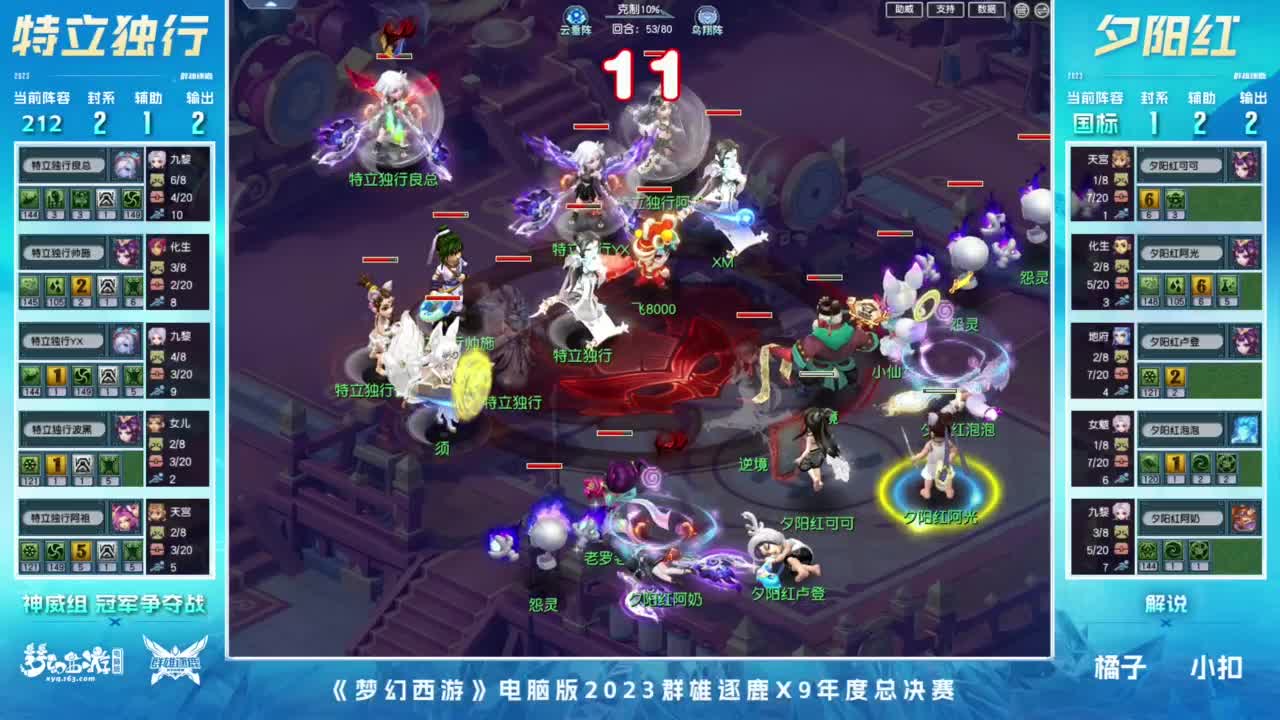 【重播】群雄逐鹿年度赛-总决赛 第12段