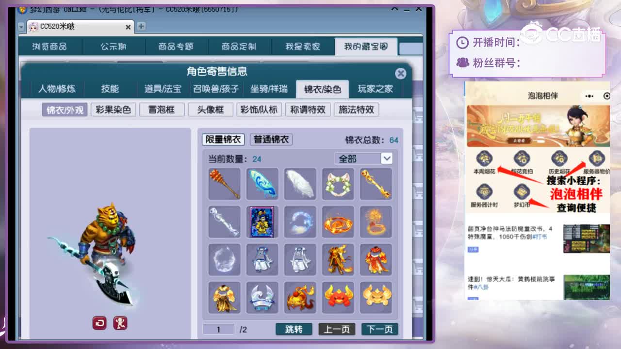 【主播点评】魔王寨
