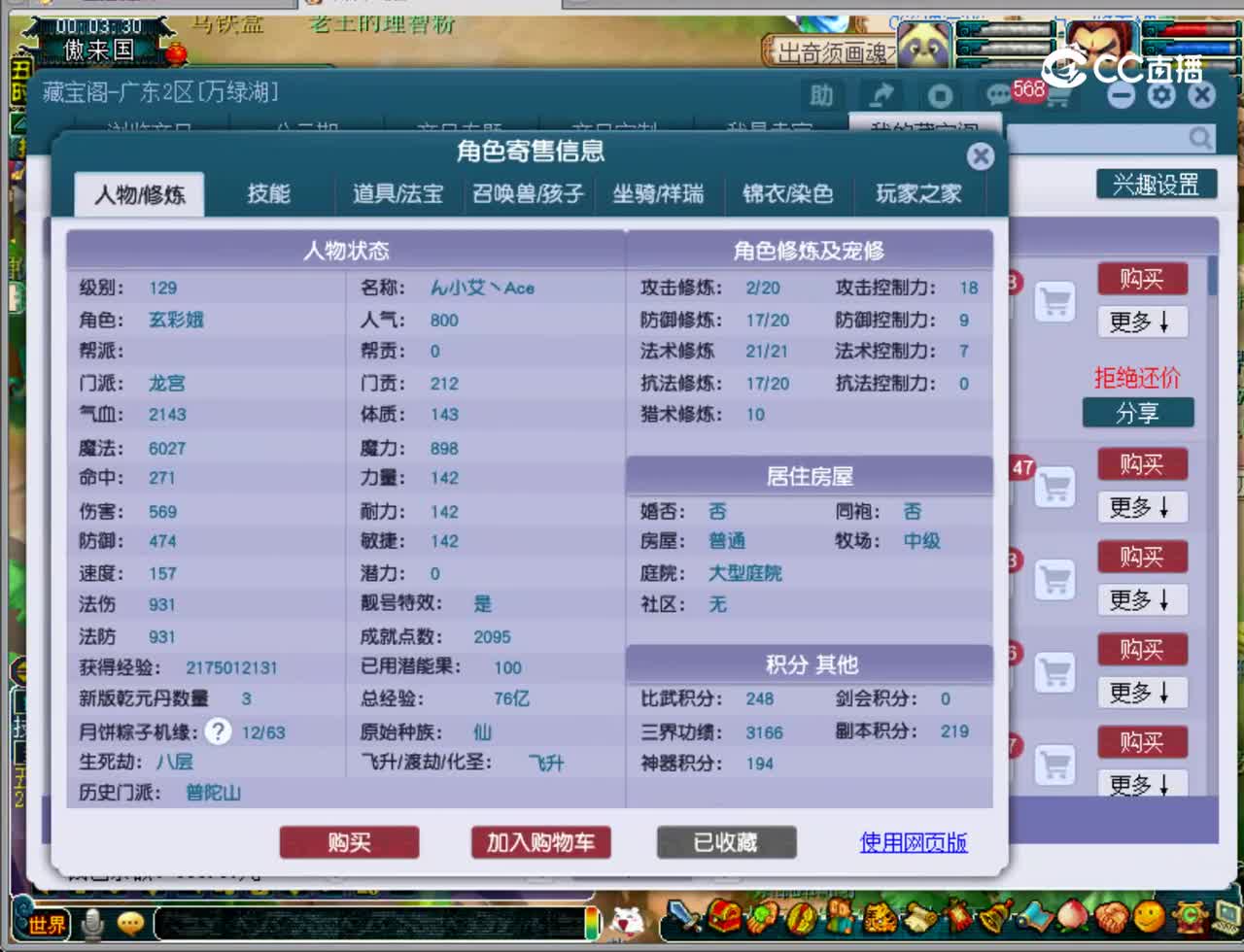 【主播点评】龙宫