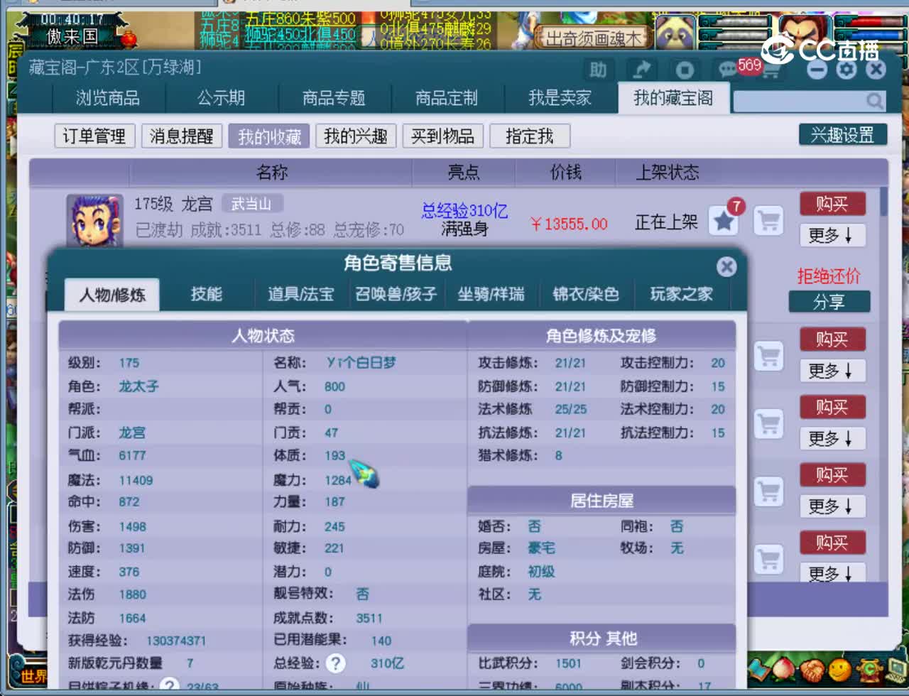 【主播点评】龙宫