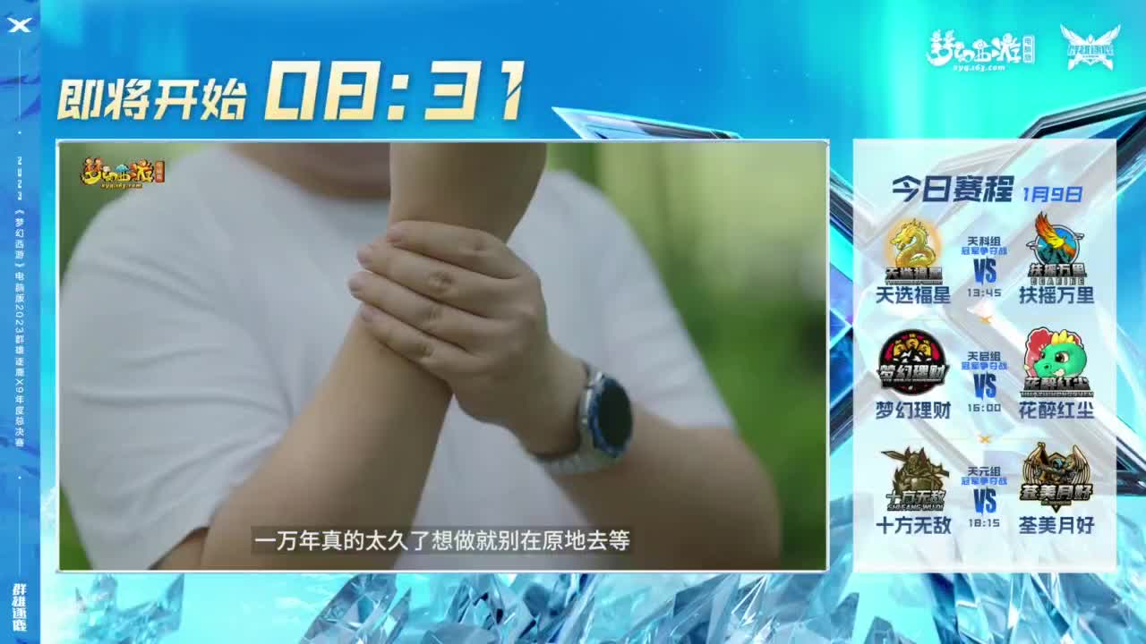 【重播】群雄逐鹿年度赛-总决赛 第1段