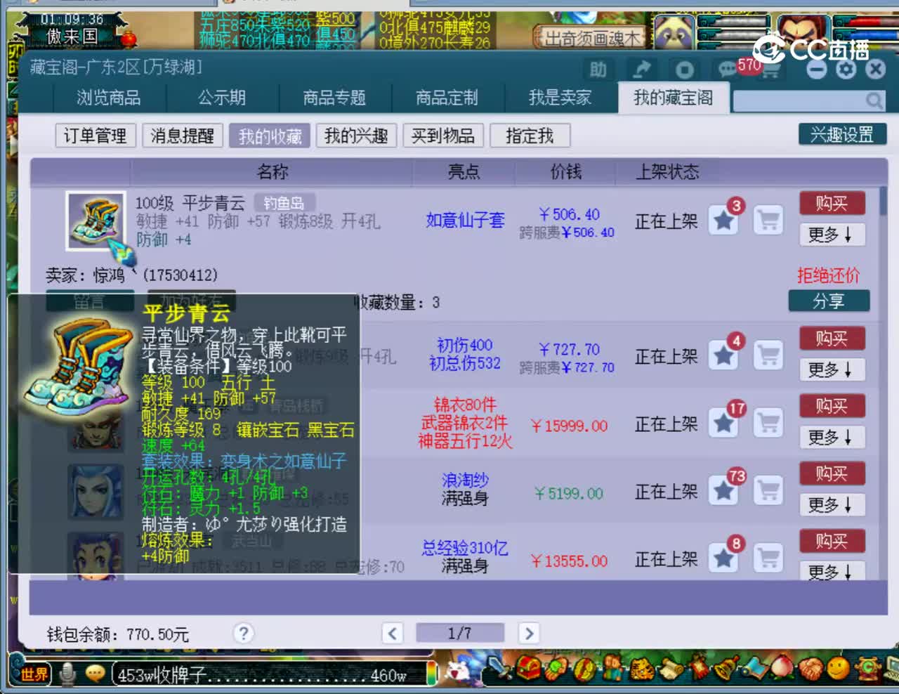 【主播点评】平步青云