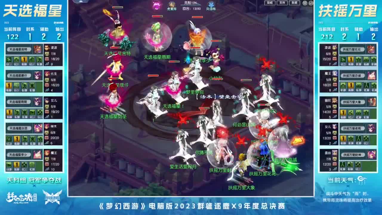 【重播】群雄逐鹿年度赛-总决赛 第3段