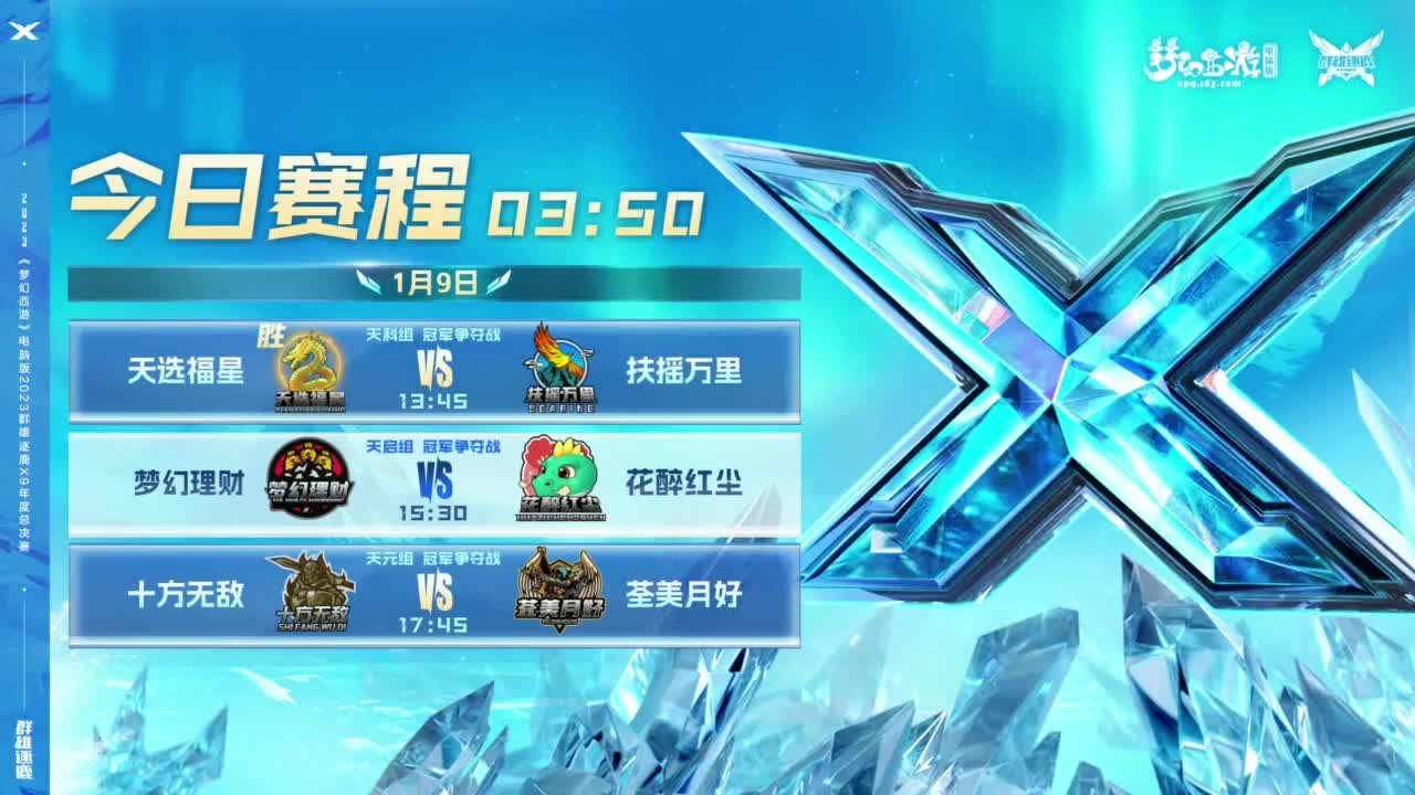 【重播】群雄逐鹿年度赛-总决赛 第4段