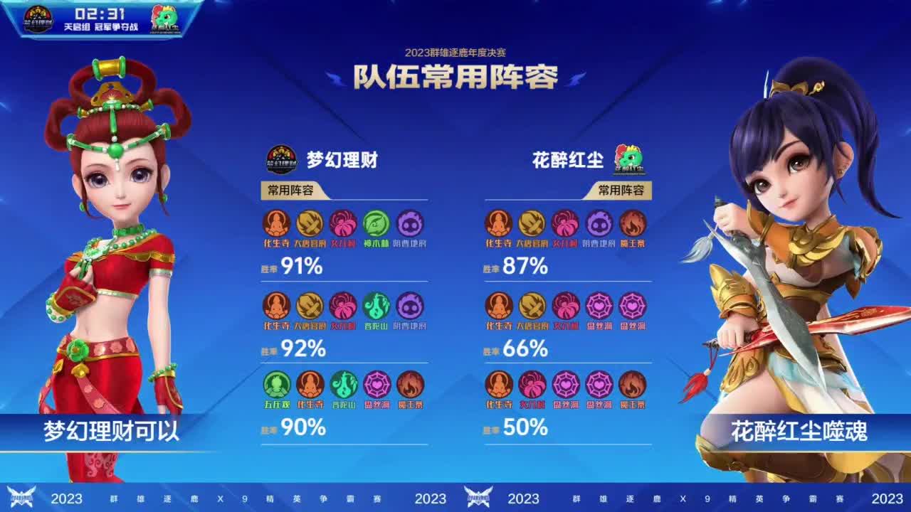 【重播】群雄逐鹿年度赛-总决赛 第5段