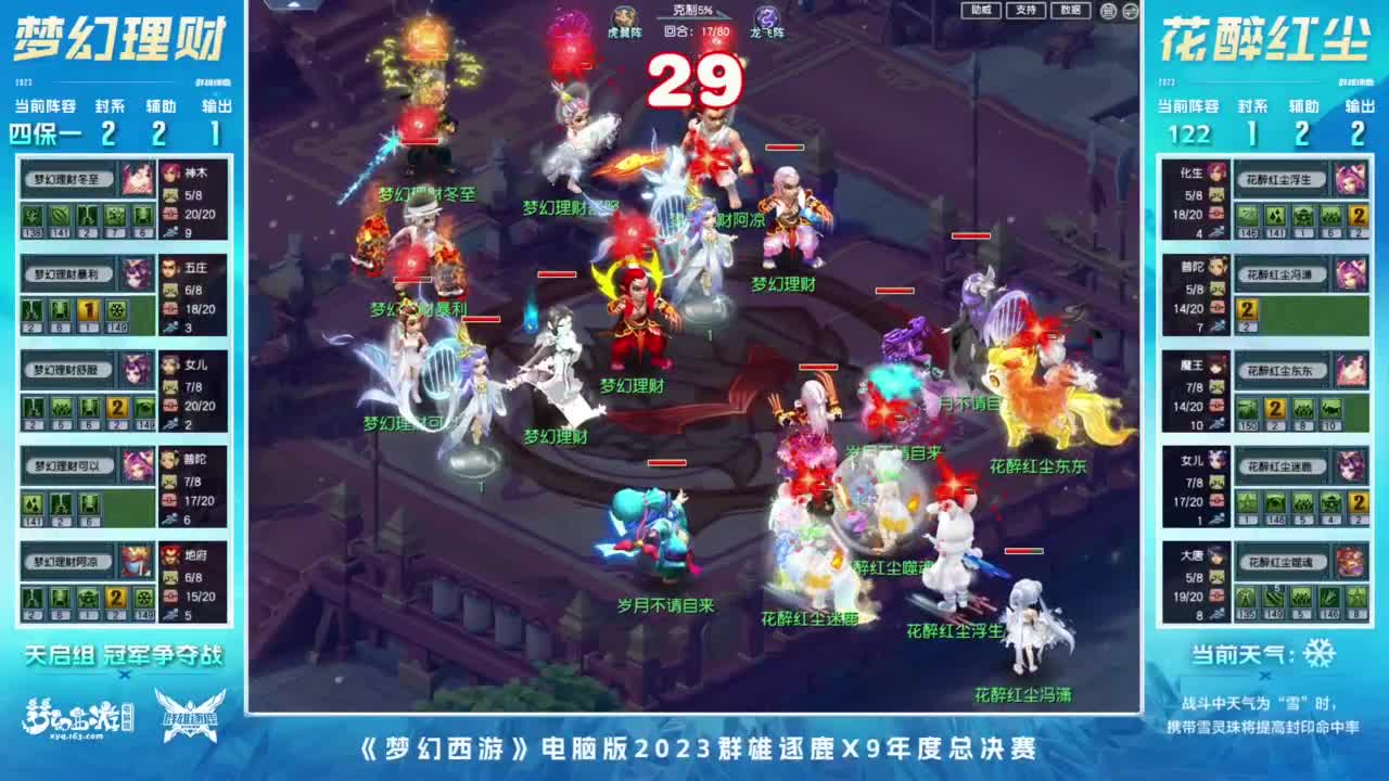 【重播】群雄逐鹿年度赛-总决赛 第6段