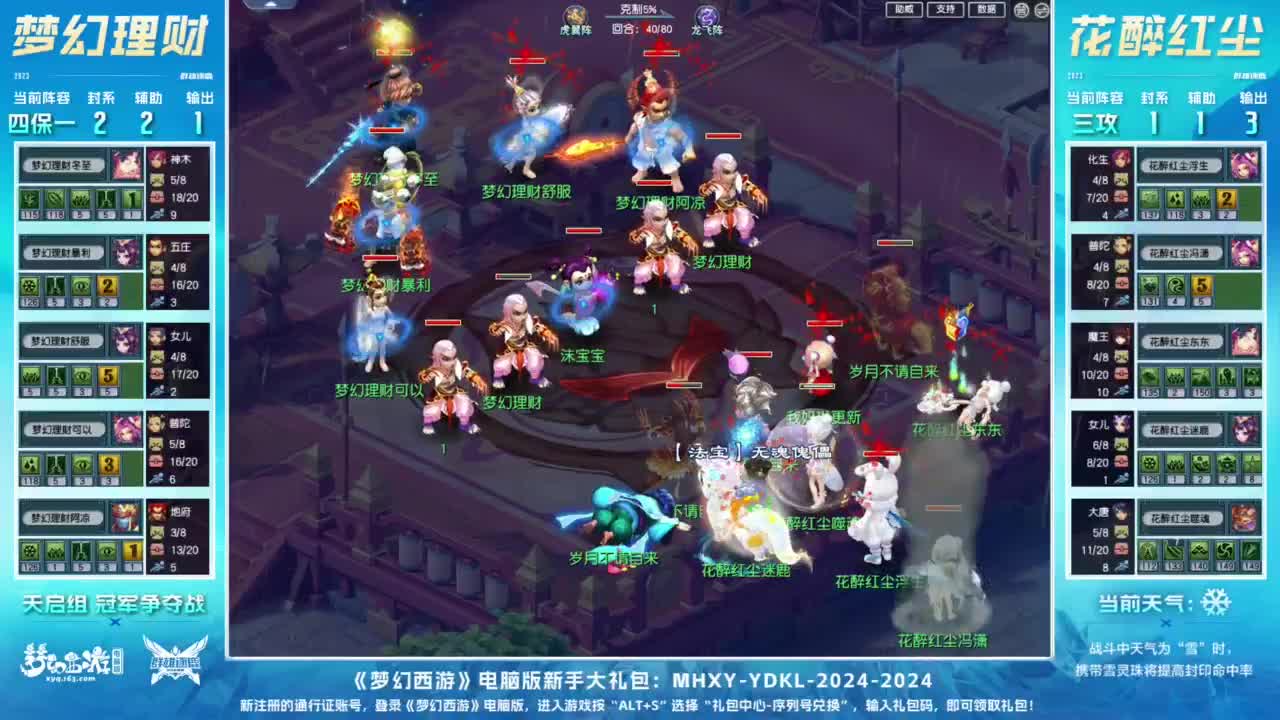 【重播】群雄逐鹿年度赛-总决赛 第7段