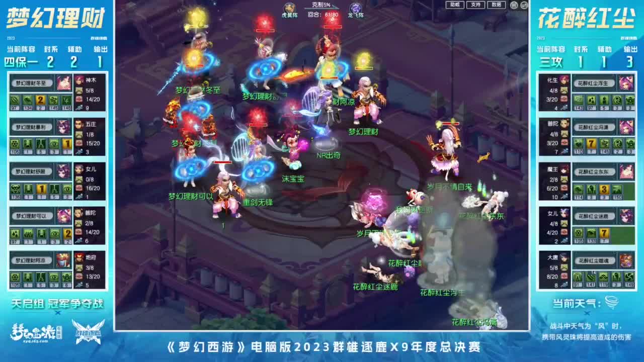 【重播】群雄逐鹿年度赛-总决赛 第8段