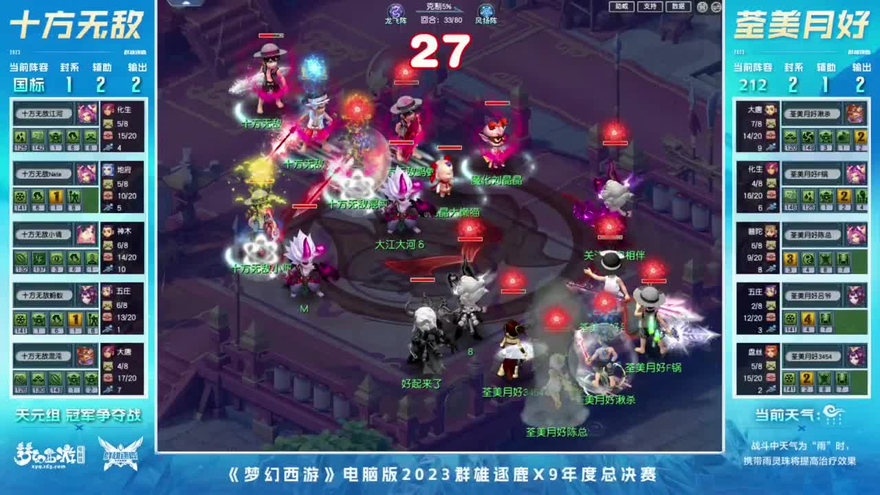 【重播】群雄逐鹿年度赛-总决赛 第11段