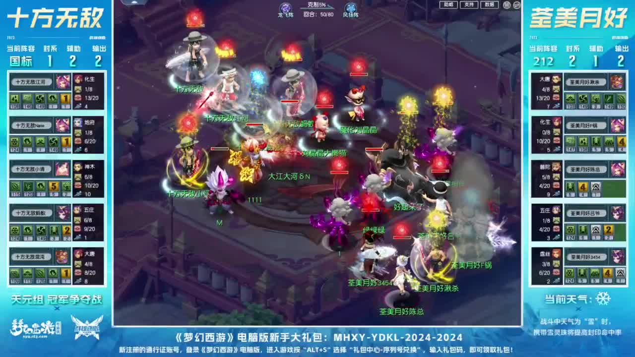 【重播】群雄逐鹿年度赛-总决赛 第12段