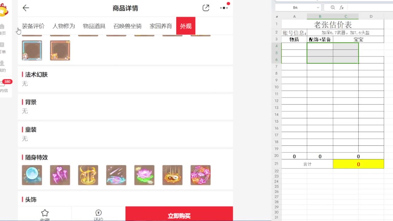专业藏宝阁，估价找号帮出 第10段