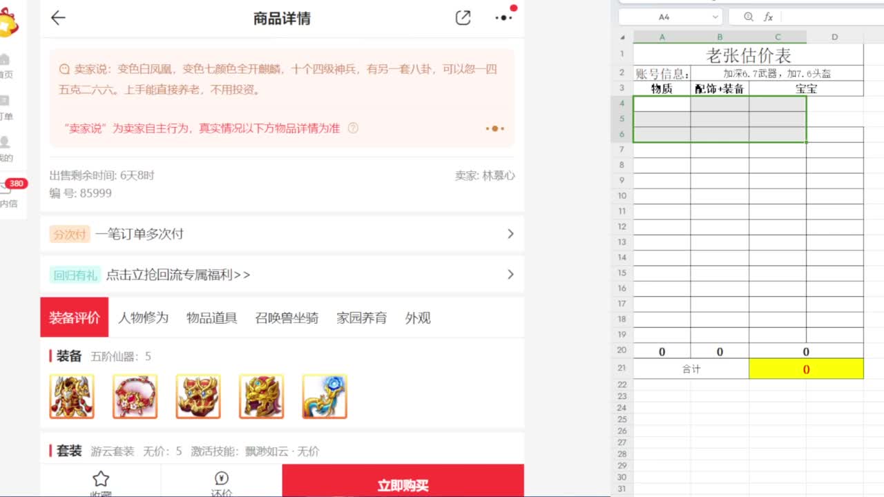 专业藏宝阁，估价找号帮出 第11段