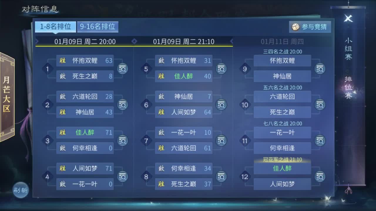 【重播】《倩女幽魂》手游第五届跨服帮会联赛排位赛 第7段