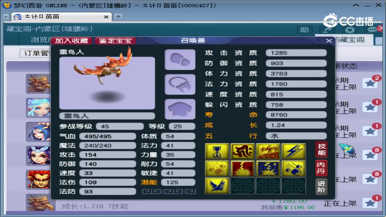 【主播点评】雷鸟人