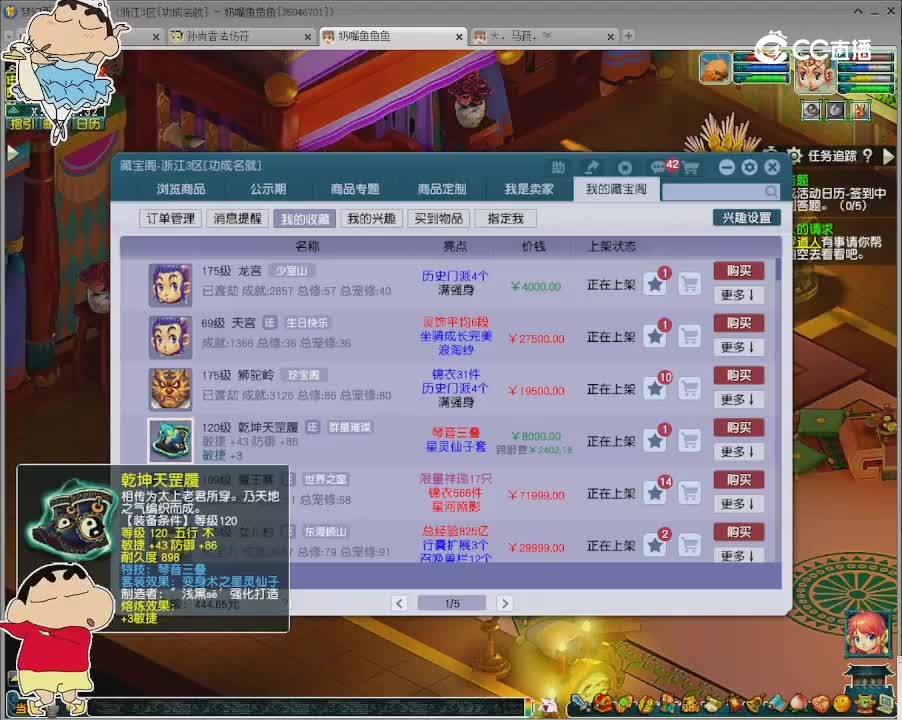 【主播点评】乾坤天罡履